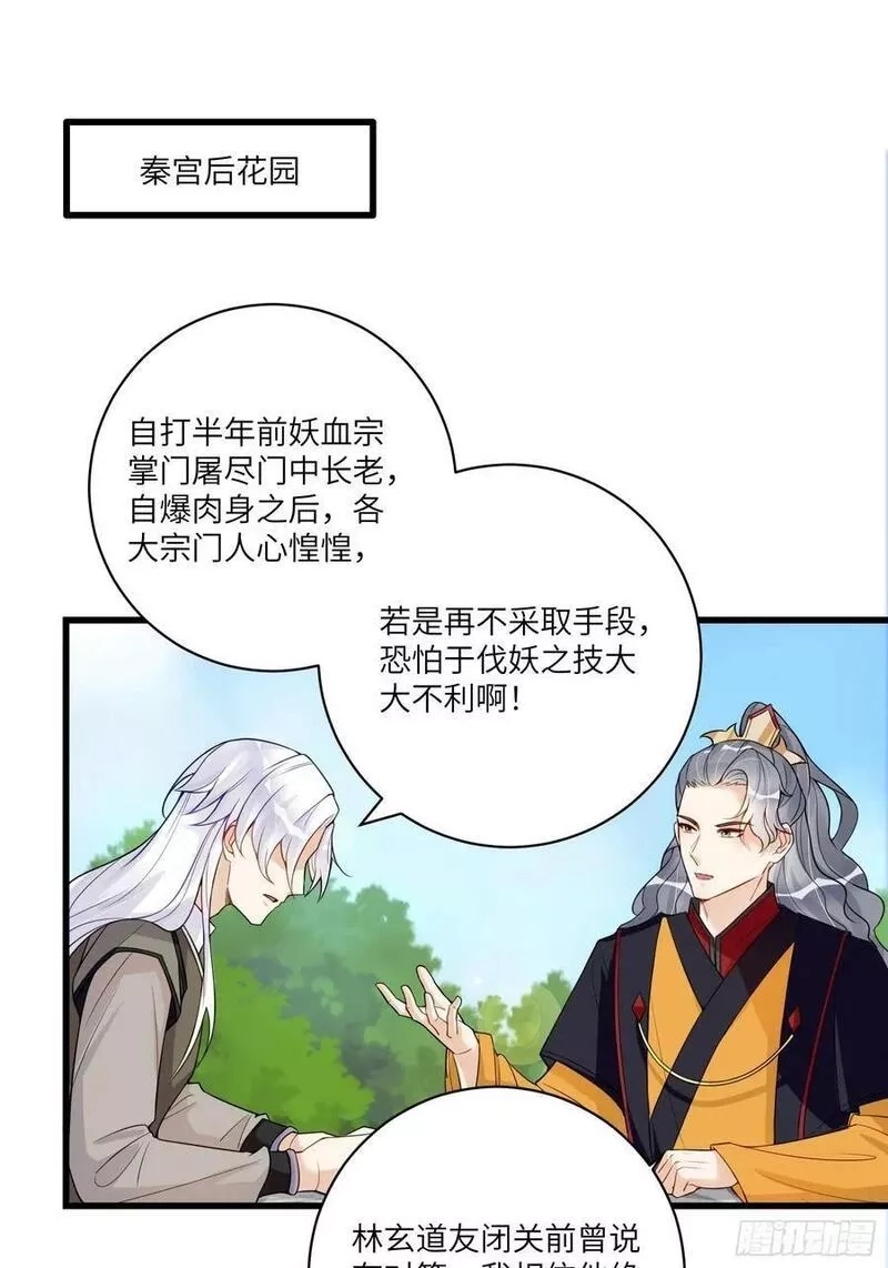 修仙就要傍富婆,第231话 禁止凡尔赛,第2张